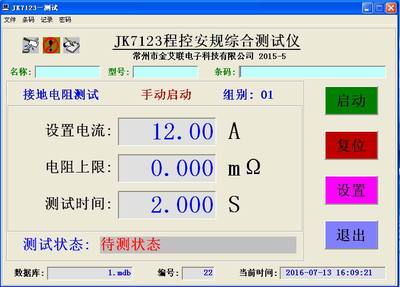 供应金科JK7123程控安规综合测试仪 智能制造的安心之选